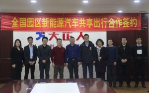 臣通與大正人集團戰(zhàn)略合作，攜手探創(chuàng)園區(qū)共享出行新模式