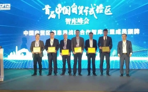 首屆中國(guó)自貿(mào)試驗(yàn)區(qū)智庫(kù)峰會(huì)舉辦，臣通獲聘成為智庫(kù)聯(lián)盟成員